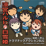 Suzumiya Haruhi no Shirayukihime